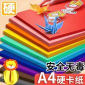 a4彩色手工硬卡纸A4加厚a3小学生美术绘画专用大张彩纸4k幼儿园