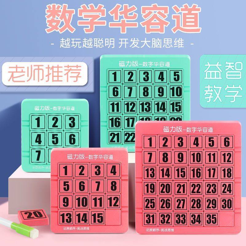 磁力数字华容道滑动拼图益智儿童玩具训练思维小学生磁性迷盘逻辑,玩具/童车/益智/积木/模型,智力解题/通关玩具,淘宝优惠券,粉丝福利购,淘宝优惠卷