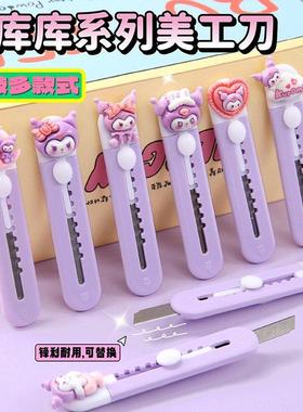 可爱卡通紫色美工刀学生拆快递神器少女心便携式手工裁纸小刀批发