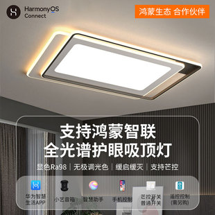 华智能为吸顶灯客厅主卧室全光谱支持HILINK鸿蒙智联led灯具全屋