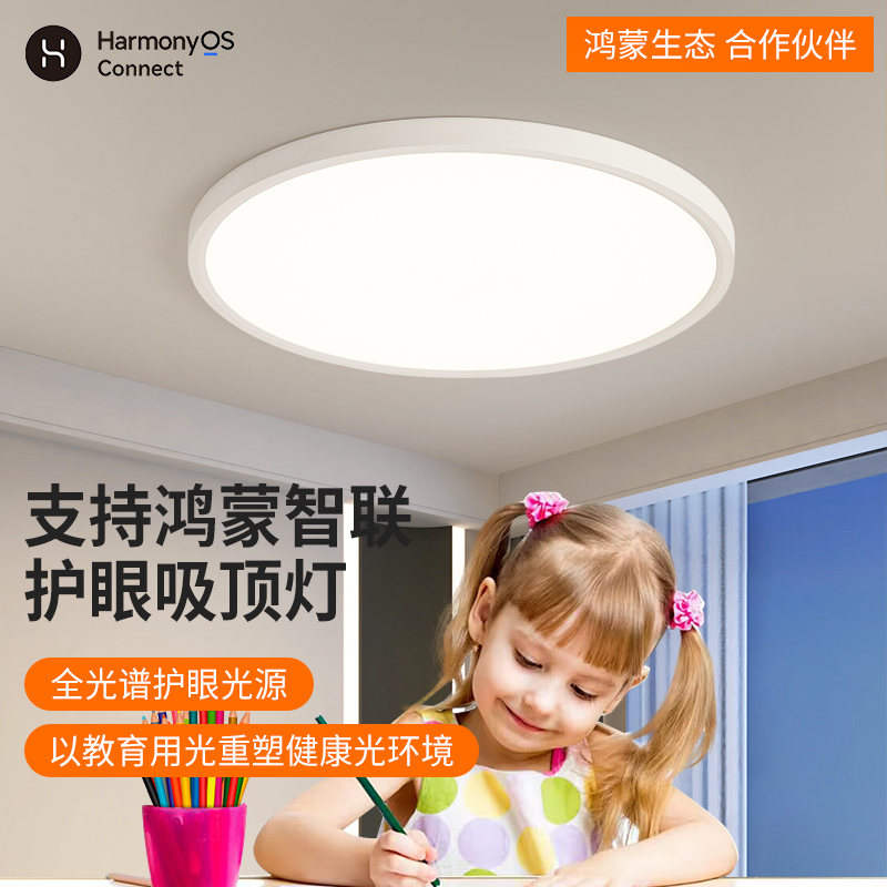 华智能为吸顶灯全光谱支持hilink鸿蒙智联客厅卧室灯主卧2024新款