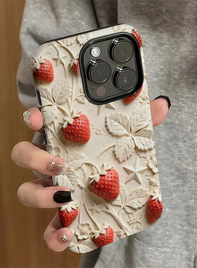 浮雕草莓适用苹果17promax手机壳iPhone16pro个性ip15pro女13小众14新款xsmax个性12防摔11保护套8/7plus菲林