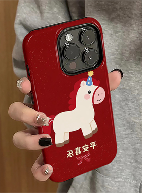 可爱小马适用苹果16promax手机壳iPhone17pro卡通iP15pro红色14女13马年xsmax新款12防摔11保护套8/7plus菲林