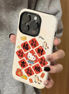 发财kt猫适用苹果17pro手机壳iPhone16promax可爱ip15pro新年14女13日韩xsmax新款12防摔11保护套8/7plus菲林