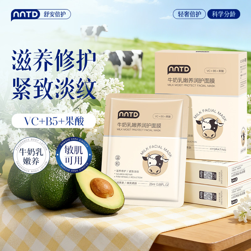 牛奶嫩肤面膜贴补水保湿熬夜急救去黄抗氧化改善暗沉