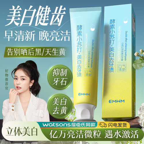 温和洁白不辣口！敏感口腔安心用