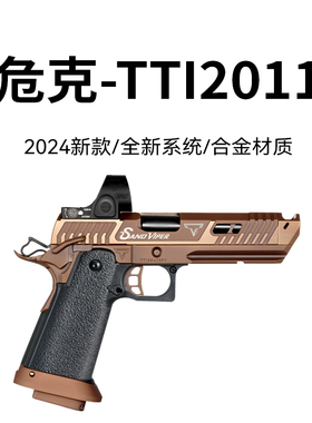 危克WK/蓝鲸LJ三代蝮蛇TTI塔兰战斗术大师2011仿真模型男孩玩具枪