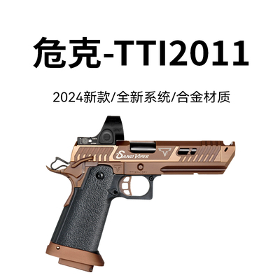 危克WK/蓝鲸LJ塔兰TTI2011玩具枪