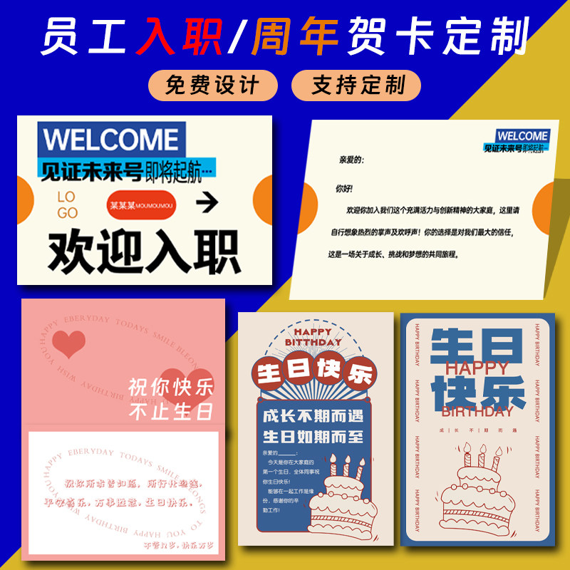 公司贺卡定制新员工入职欢迎卡片转正硬卡设计企业职工生日升职加薪贺
