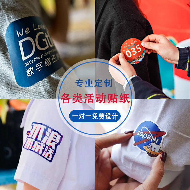 logo徽章臂贴脸贴企业周年庆号码牌圆形名字防水不干胶数字标签定做