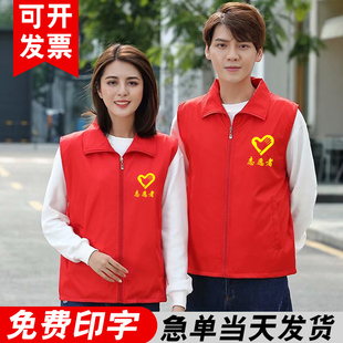 志愿者马甲定制红色工作服定做服装公益广告活动服务背心印字LOGO