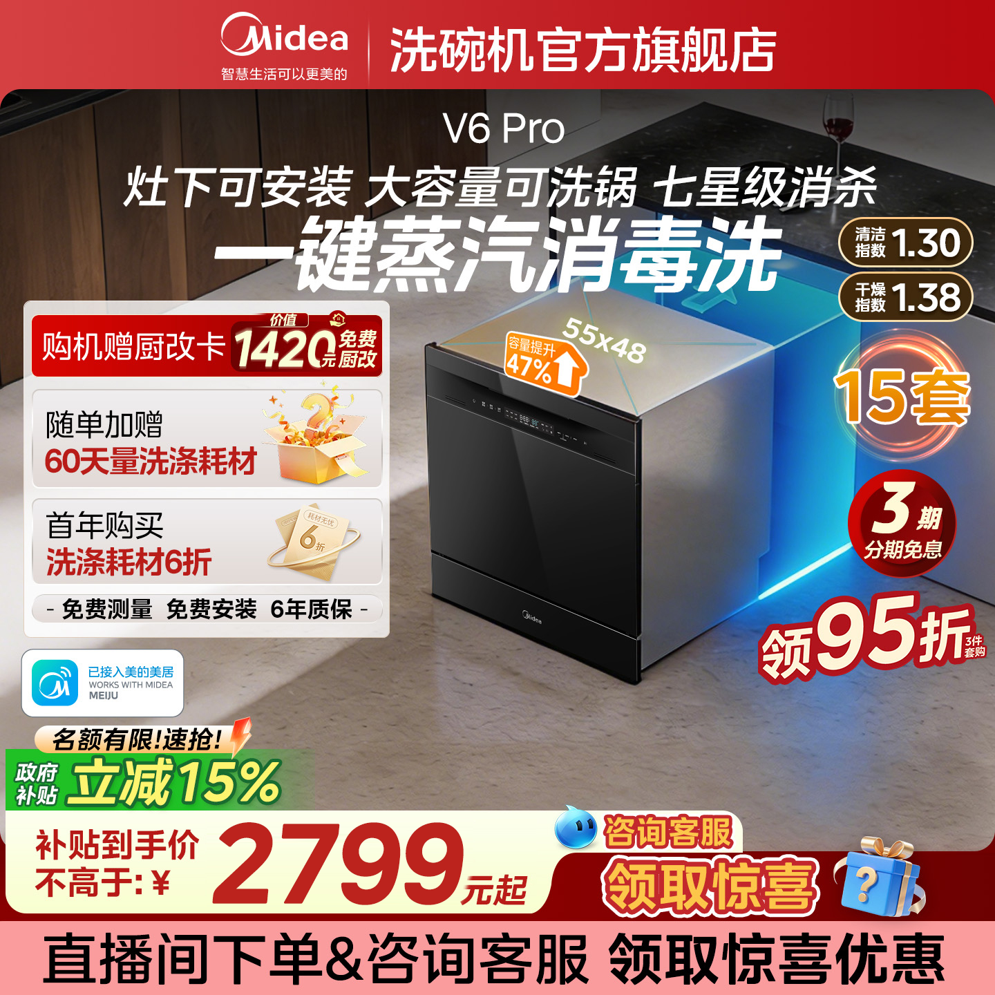 美的洗碗机V6pro灶下家用15套大容量全自动热风烘干消毒一体机