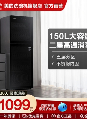 【政府补贴】美的消毒柜150R02商用碗柜碗筷消毒立式高温智控150L