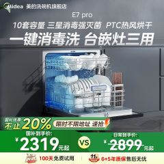 【政府补贴】美的E7Pro智能洗碗机家用全自动灶下10套小型消毒
