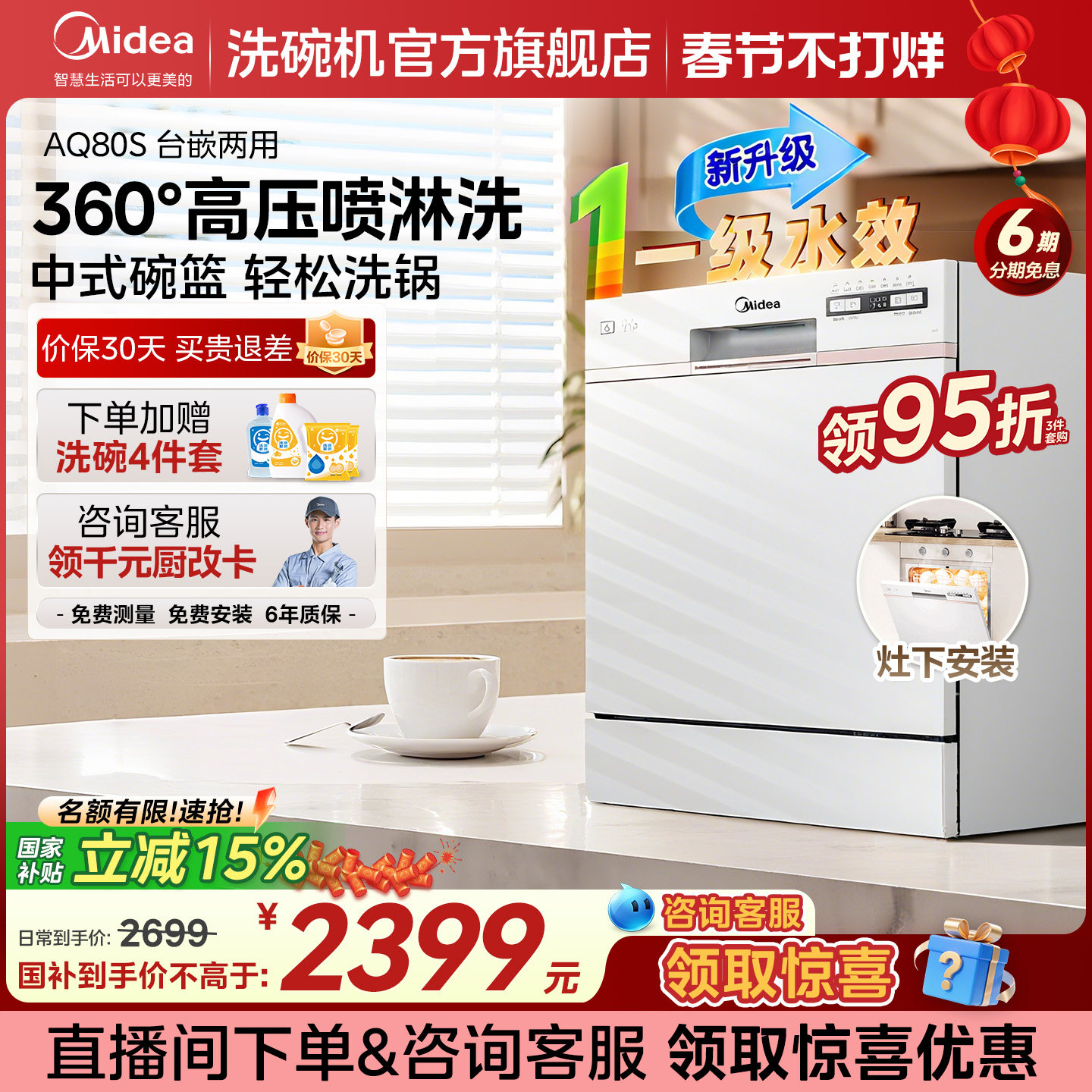 美的台式洗碗机AQ80S家用全自动小型灶下自动开门10套官方