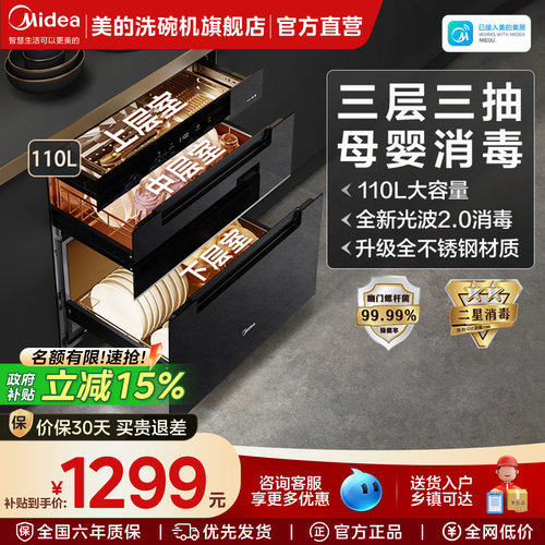 美的家用嵌入式消毒柜