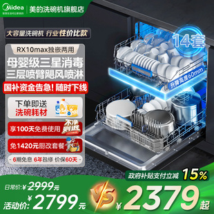 RX10Max嵌入式 政府补贴美 智能洗碗机全自动家用14套热风烘干