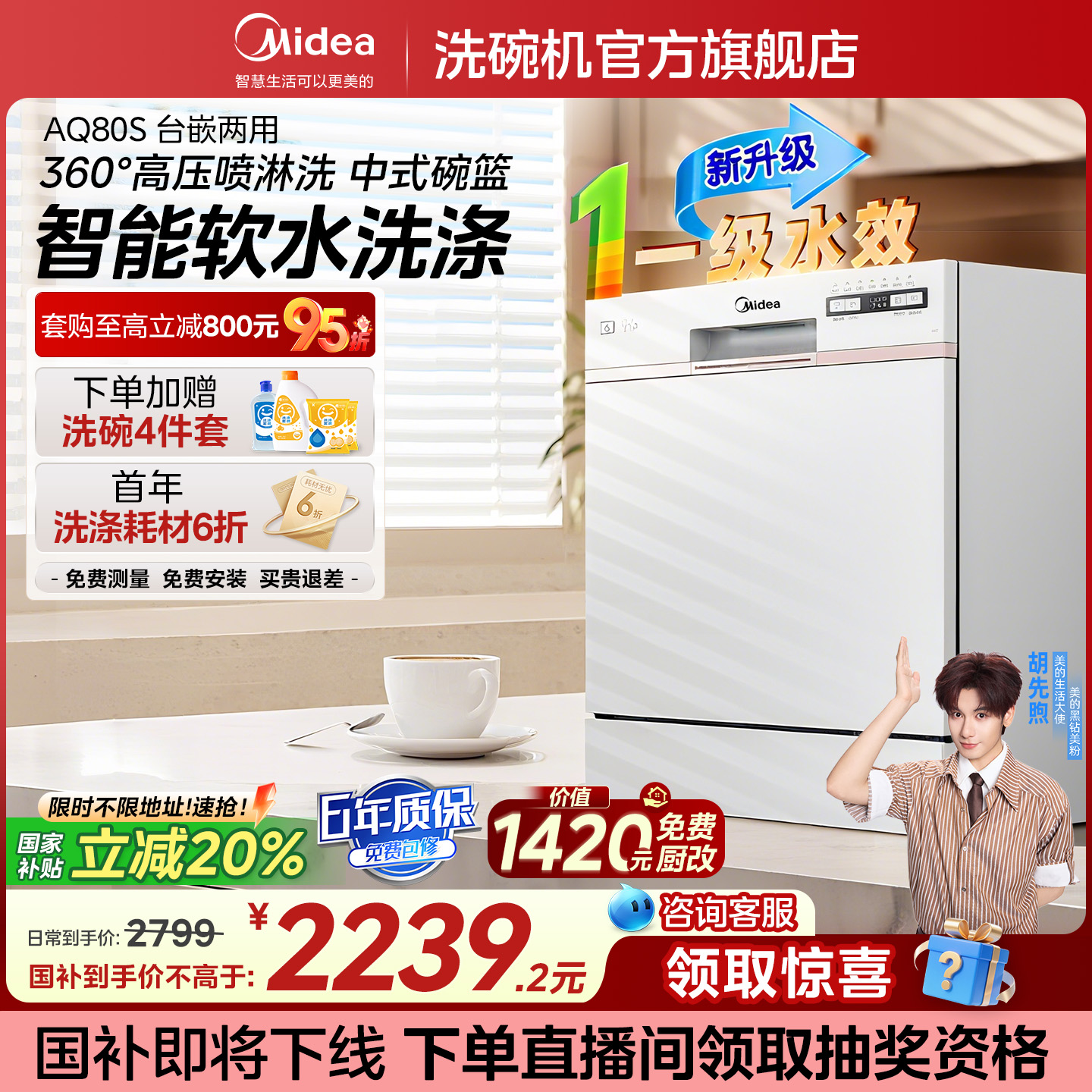 限时全国+美的洗碗机！速抢