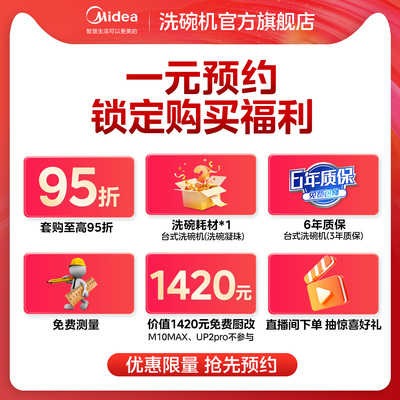 一元预约【洗碗机1元预约 送洗碗机专用洗涤耗材】单拍不发货