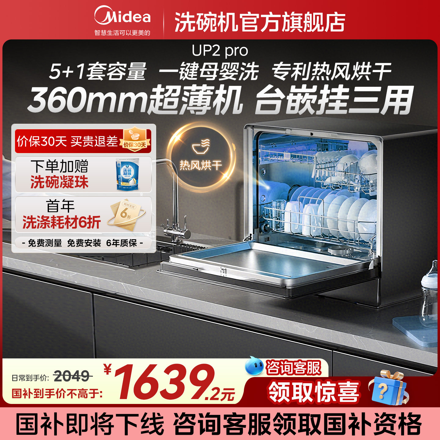 美的洗碗机家用全自动台式母婴杀菌消毒烘干一体超薄机身UP2Pro