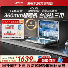 美的洗碗机家用全自动台式母婴杀菌消毒烘干一体超薄机身UP2Pro