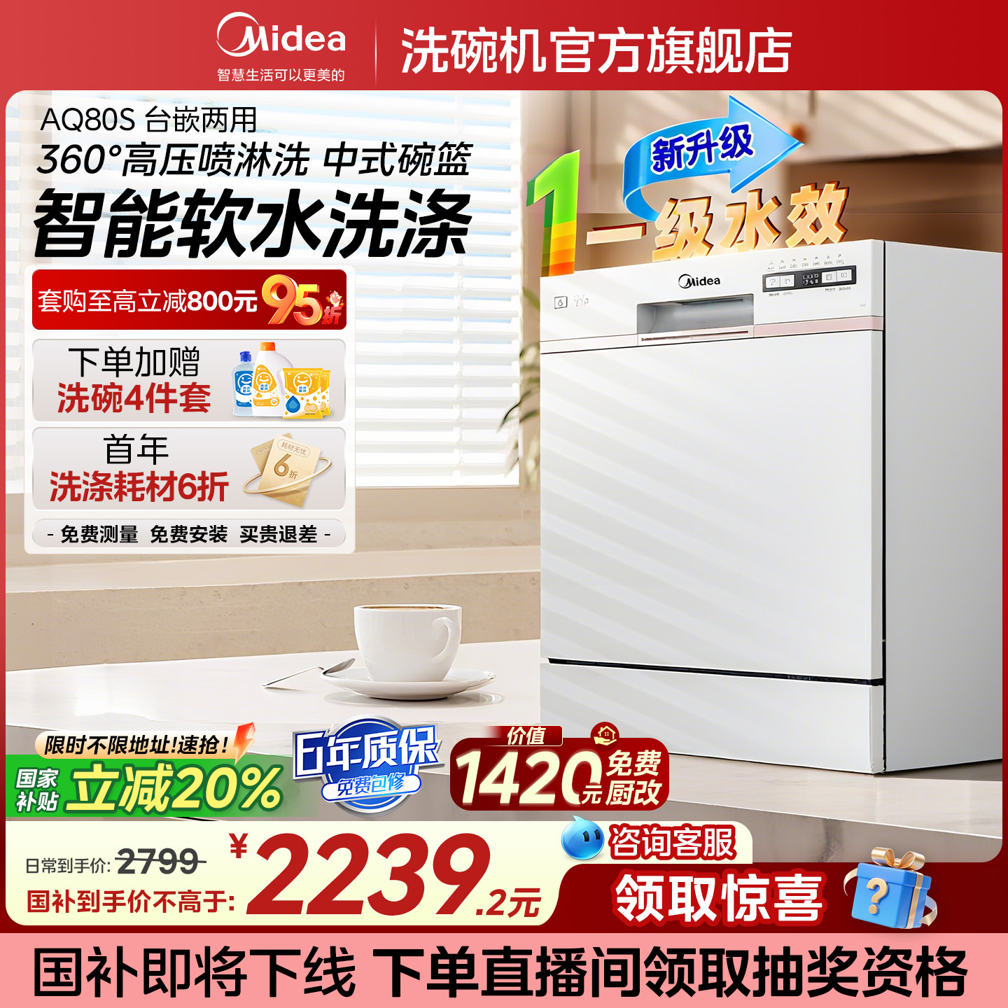 【咨询19XX】美的台式10套洗碗机