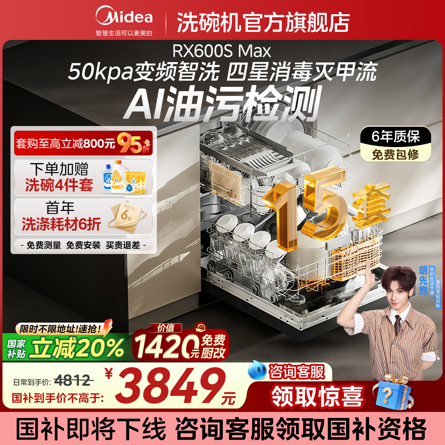 美的15套AI油污检测洗消烘存一体