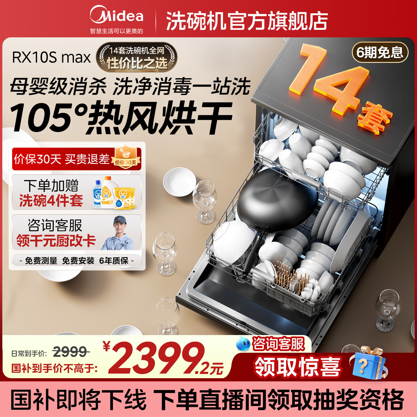 【咨询享优惠】美的14套洗碗机