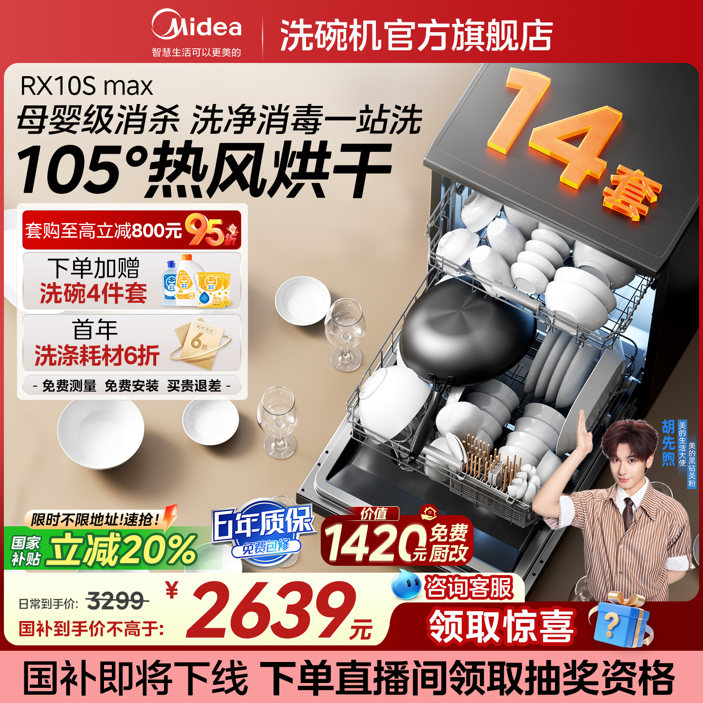 美的14套超性价比洗消烘存洗碗机