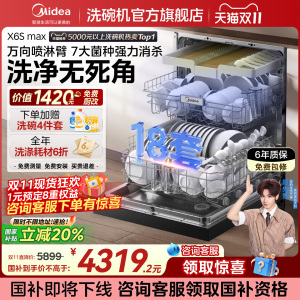 美的洗碗机嵌入式全自动家用消毒柜一体18套大容量变频万向X6SMAX