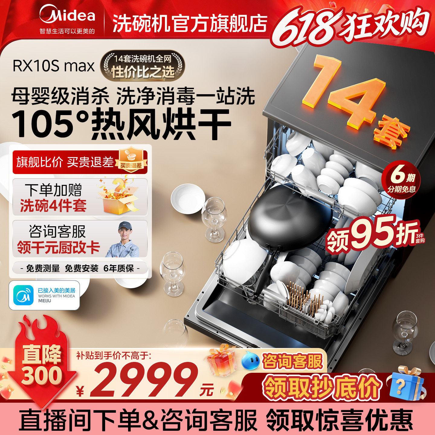 美的洗碗机嵌入式14套RX10SMax智能洗碗机全自动家用独立式新型