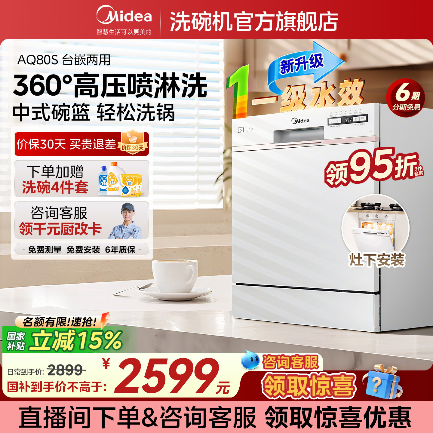 美的台式洗碗机AQ80S家用全自动小型灶下自动开门10套官方