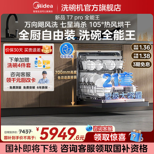 美的21套洗消烘存飓风洗碗机