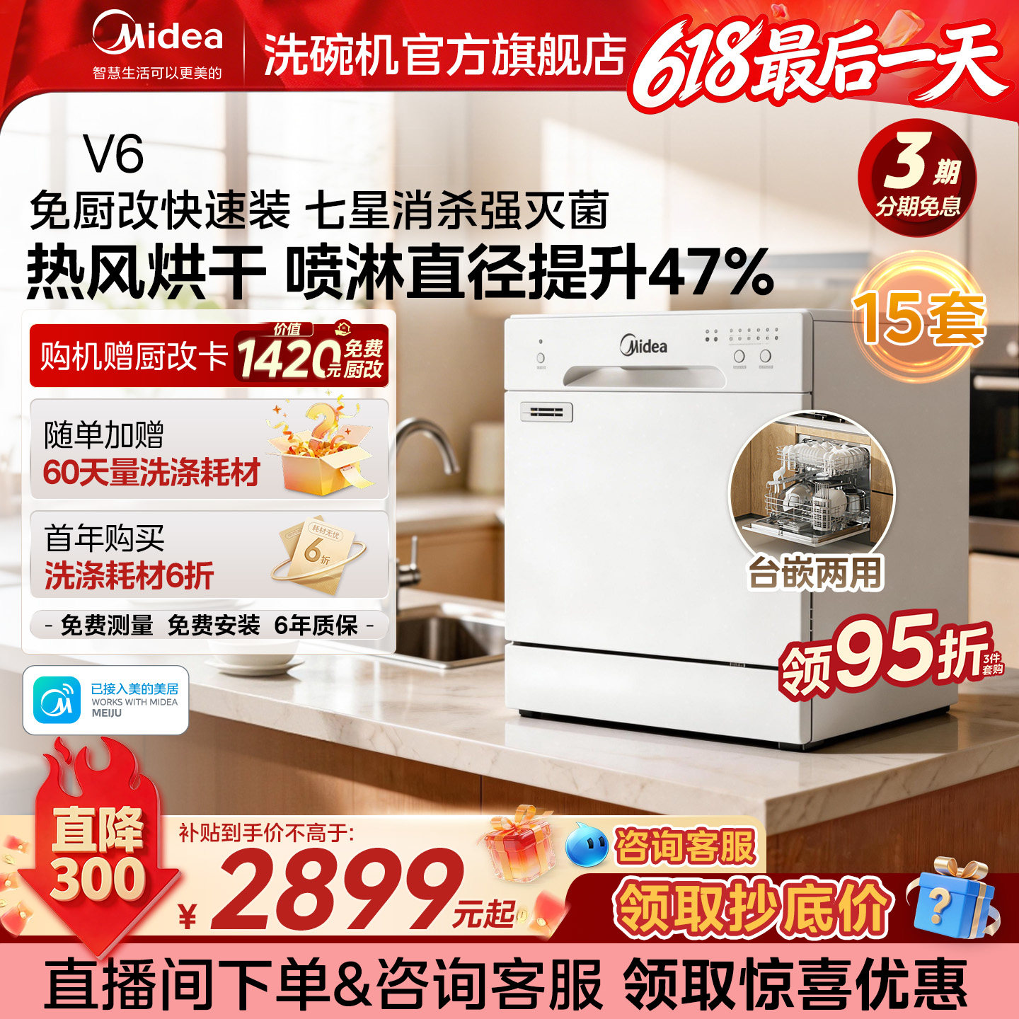 美的台式洗碗机家用全自动大容量灶下15套热风烘干消毒小白鲸V6