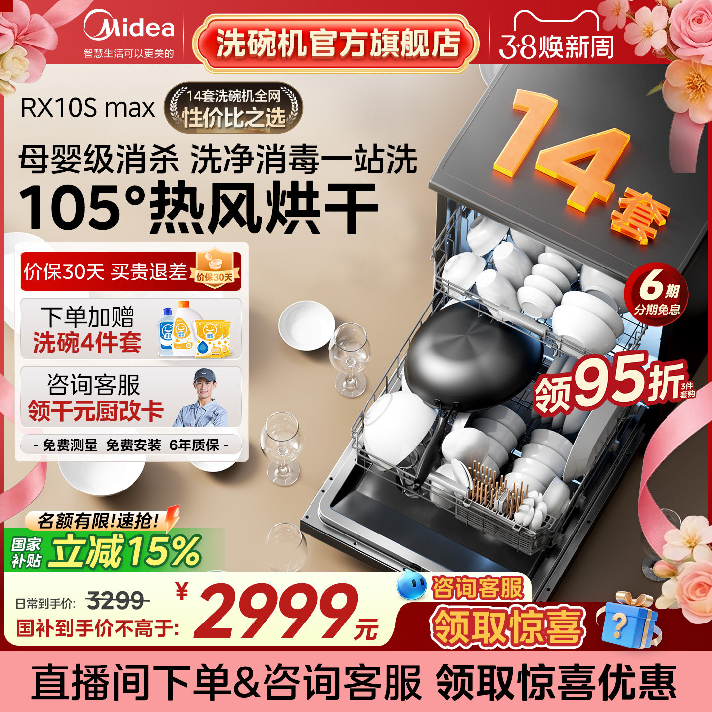 美的洗碗机嵌入式14套RX10SMax智能洗碗机全自动家用独立式新型