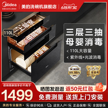 美的消毒柜家用小型嵌入式大容量三层品牌碗筷柜烘干一体110Q21