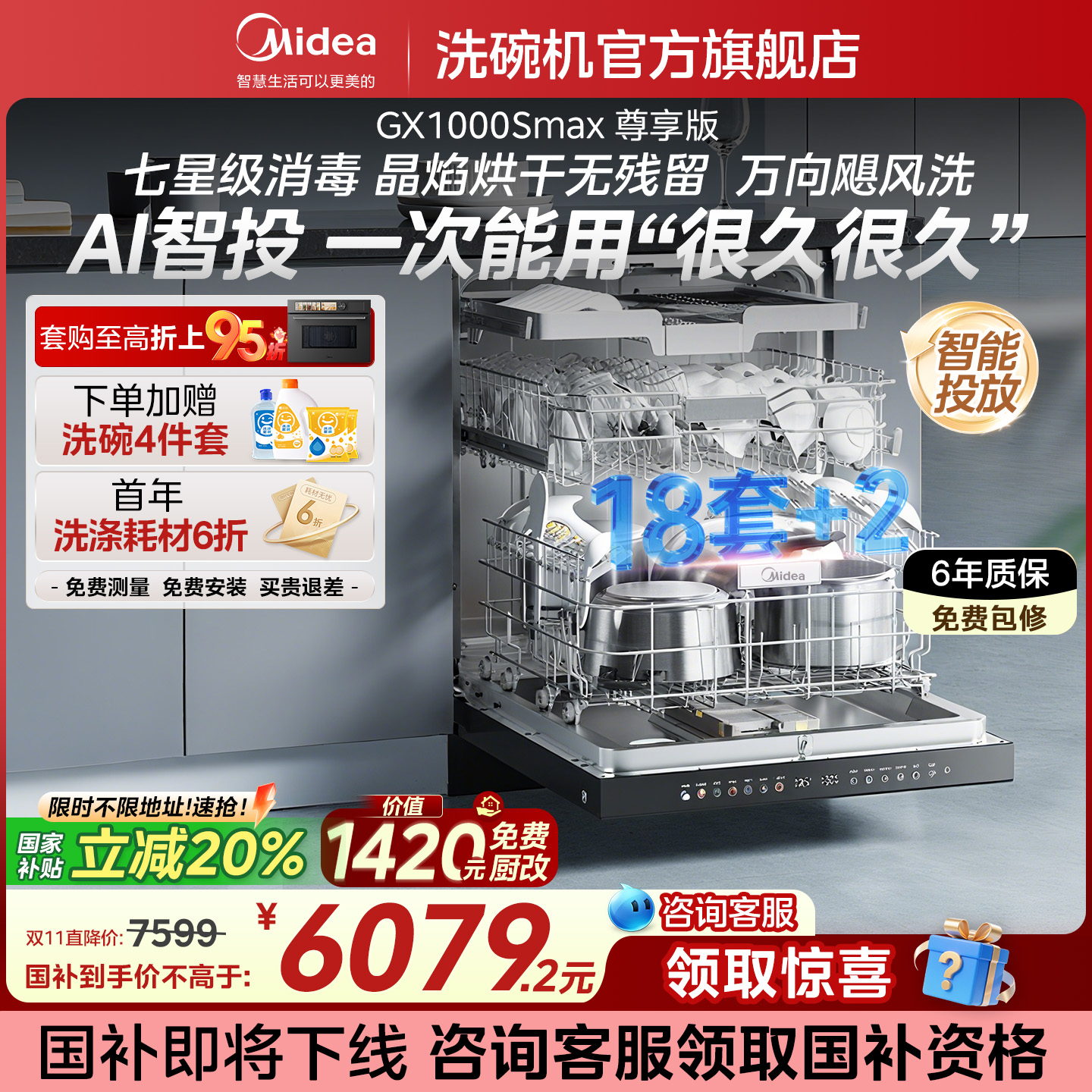 美的18套顶配智能投放洗碗机