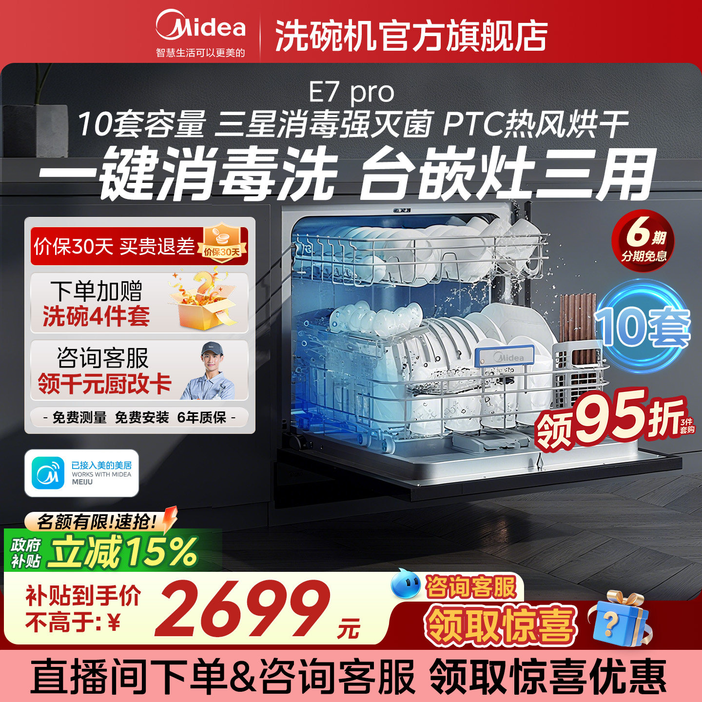 美的洗碗机E7Pro智能洗碗机家用全自动灶下10套小型烘干消毒一体