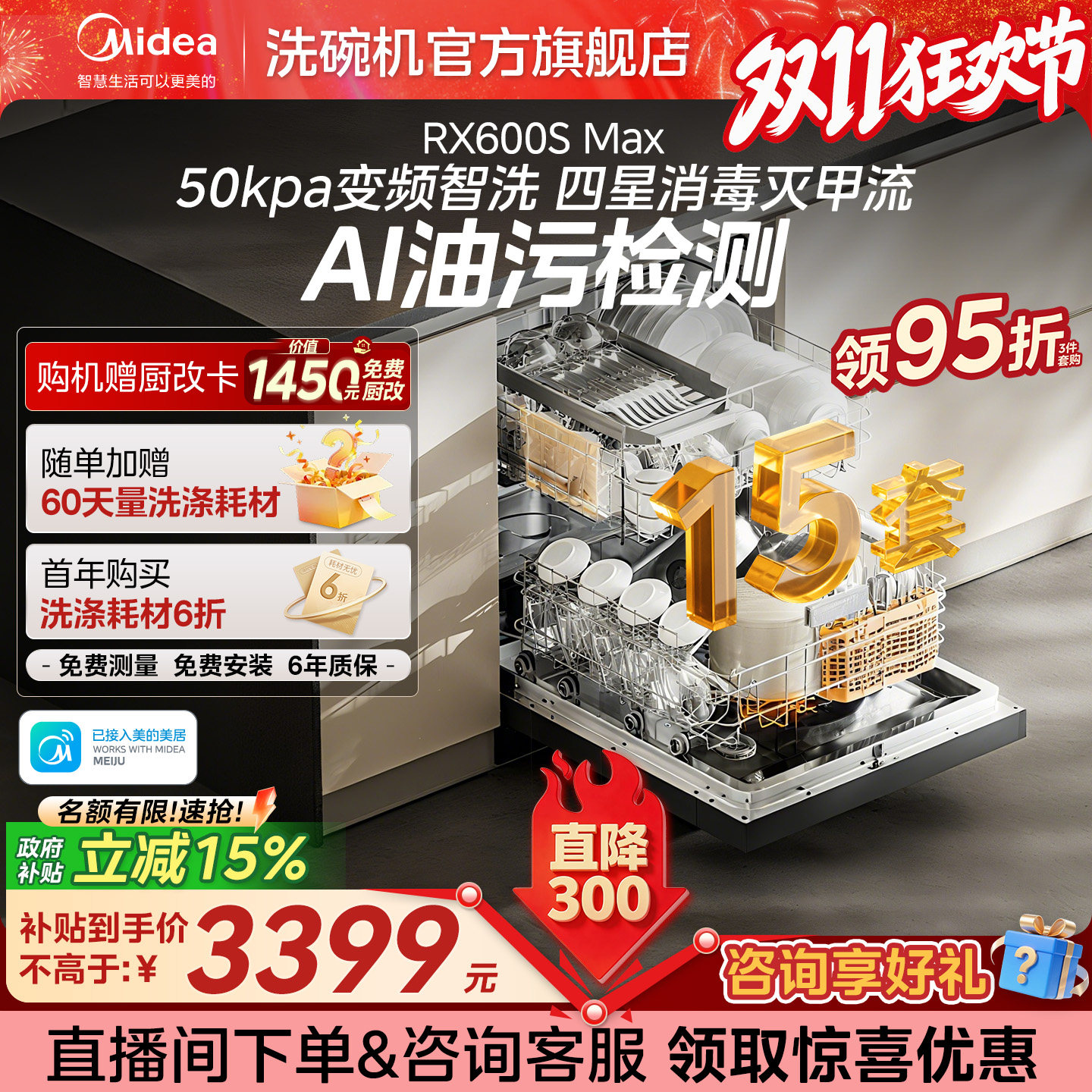 美的洗碗机RX600SMax家用全自动独立式嵌入式15套大容量消