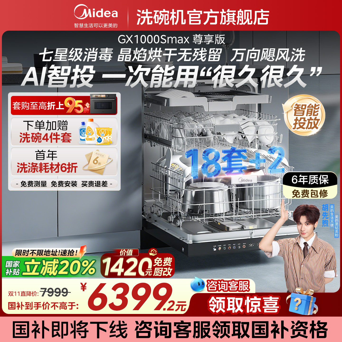 美的18套顶配智能投放洗碗机