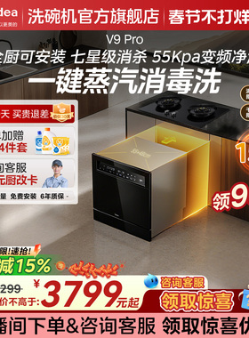 美的洗碗机V9pro灶下15套家用大容量全自动热风烘干消毒一体机