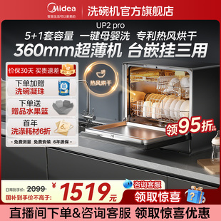 美 母婴杀菌消毒烘干一体超薄机身UP2Pro 洗碗机家用全自动台式