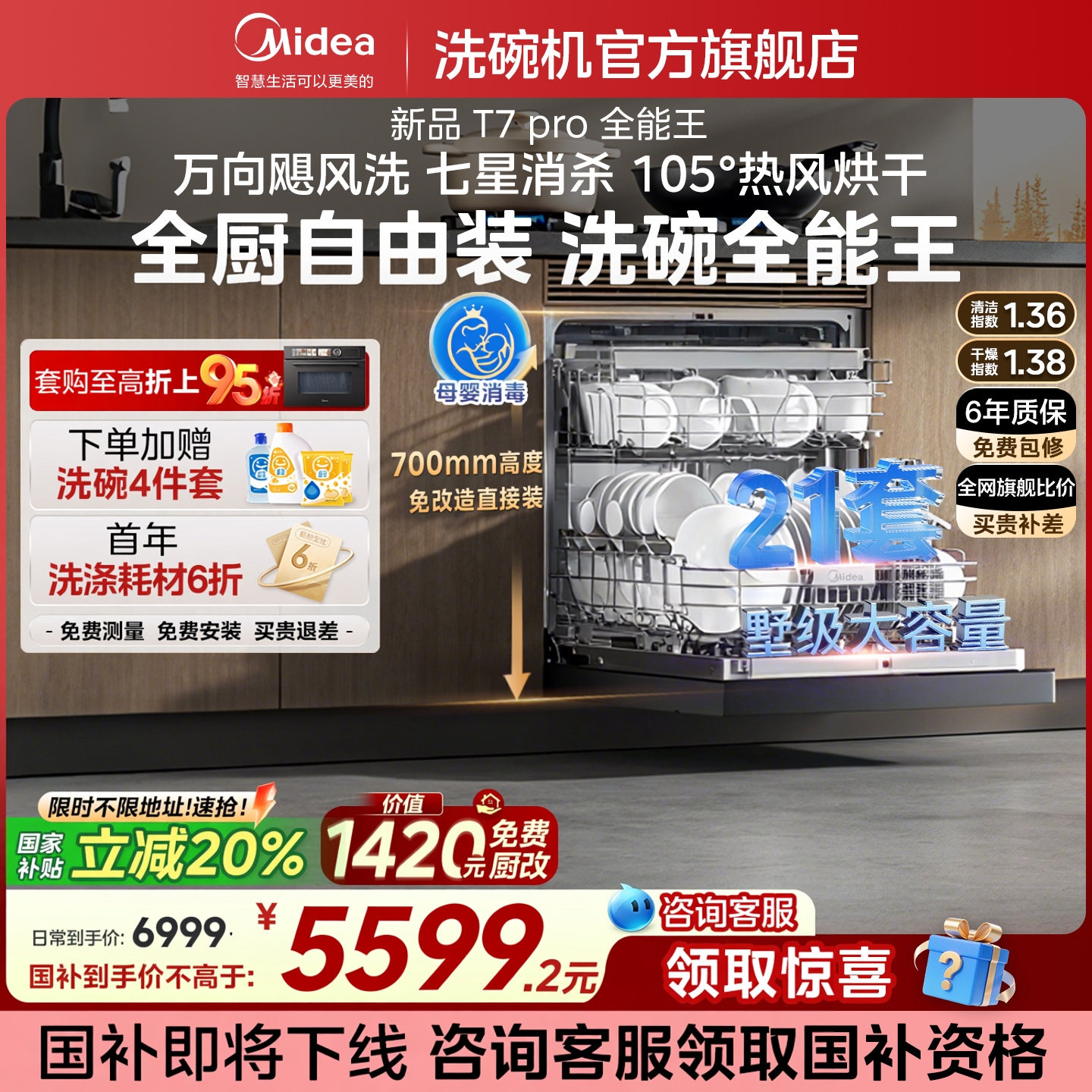 美的21套洗消烘存飓风洗碗机