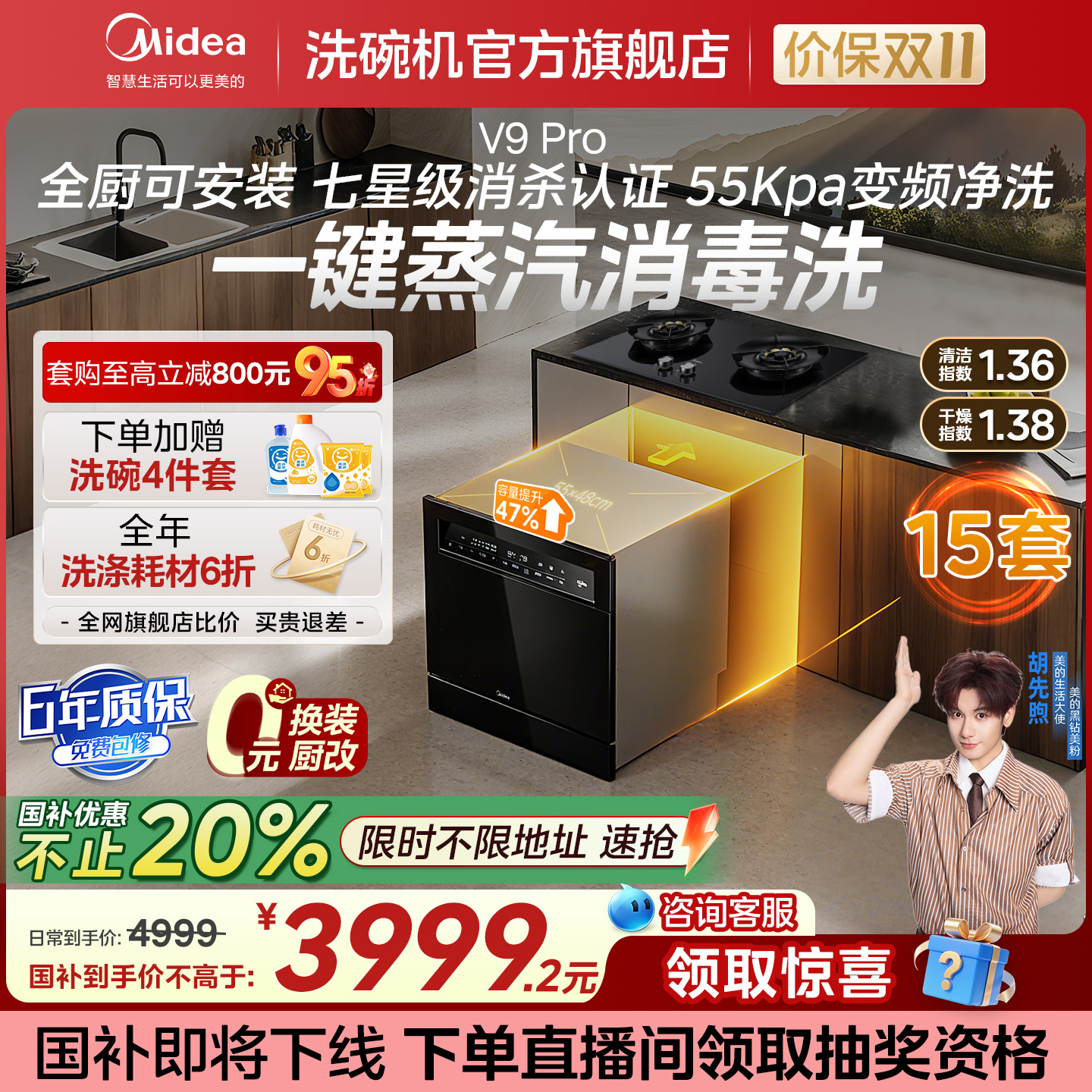 美的15套烘干消毒一体灶下洗碗机