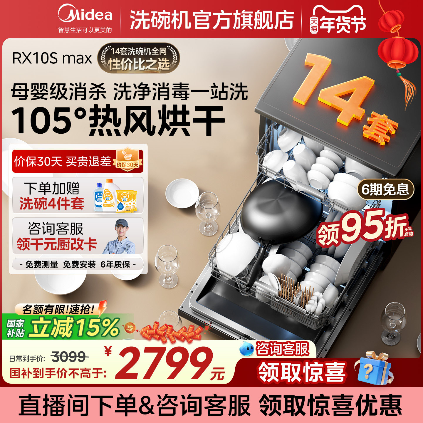 �޵���������ϴ���14��Ƕ��ʽRX10SMax����ϴ���ȫ�Զ����ö���ʽ���� 3054.05Ԫ(������)