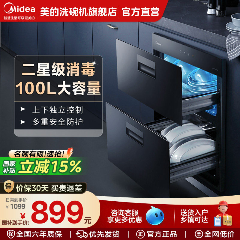 美的嵌入式消毒柜90Q15S家用100L二星消毒烘干除菌厨房碗柜