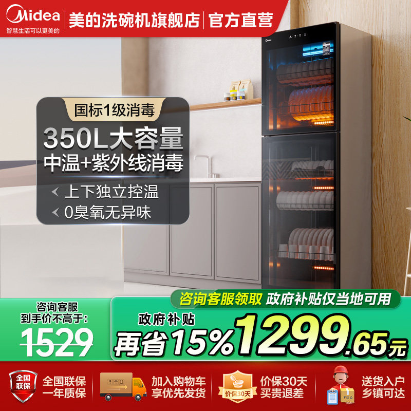 【政府补贴】美的消毒柜立式碗柜300R03商用家用大容量烘干35