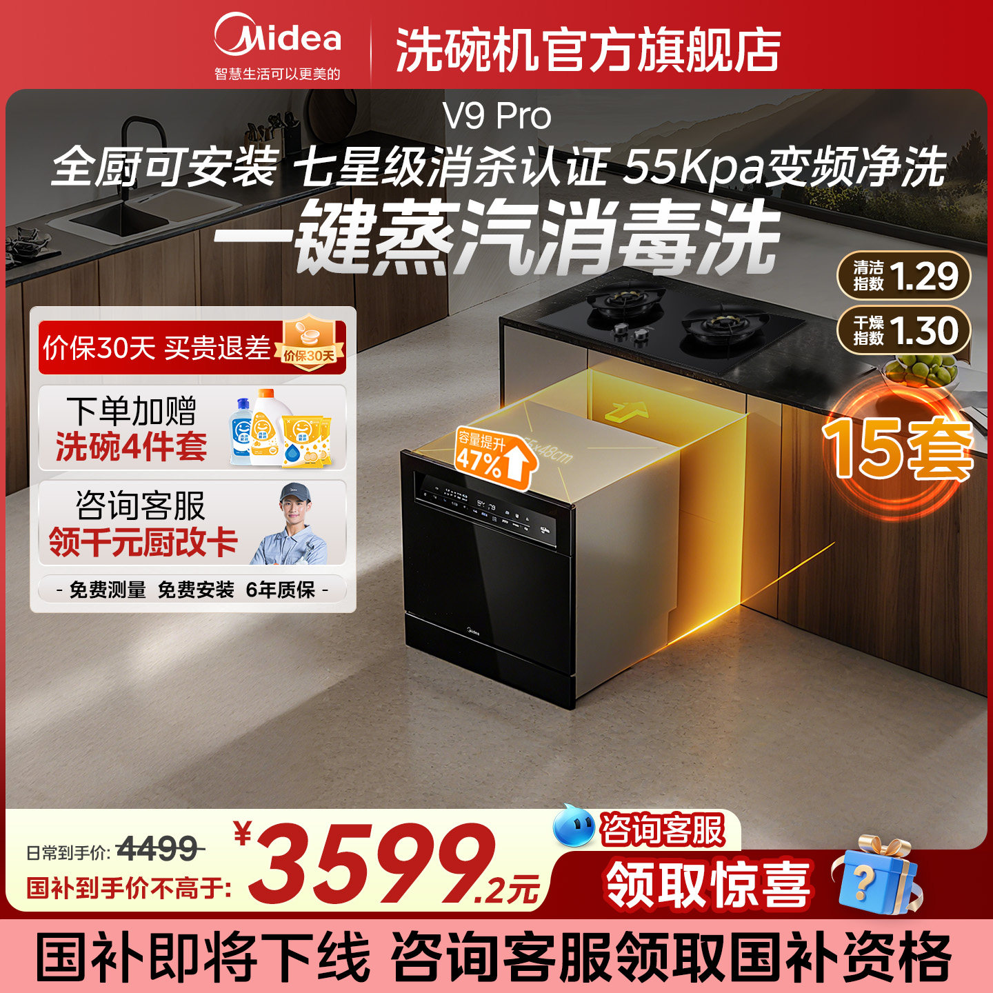 美的洗碗机V9pro灶下15套家用大容量全自动热风烘干消毒一体机