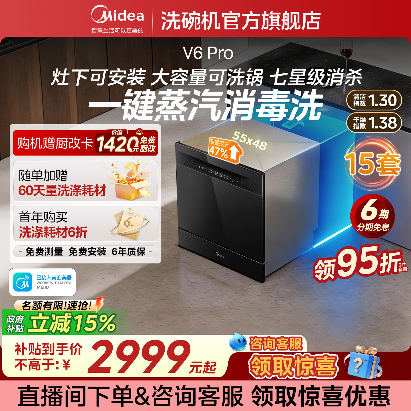 美的洗碗机V6pro灶下家用15套大容量全自动热风烘干消毒一体机
