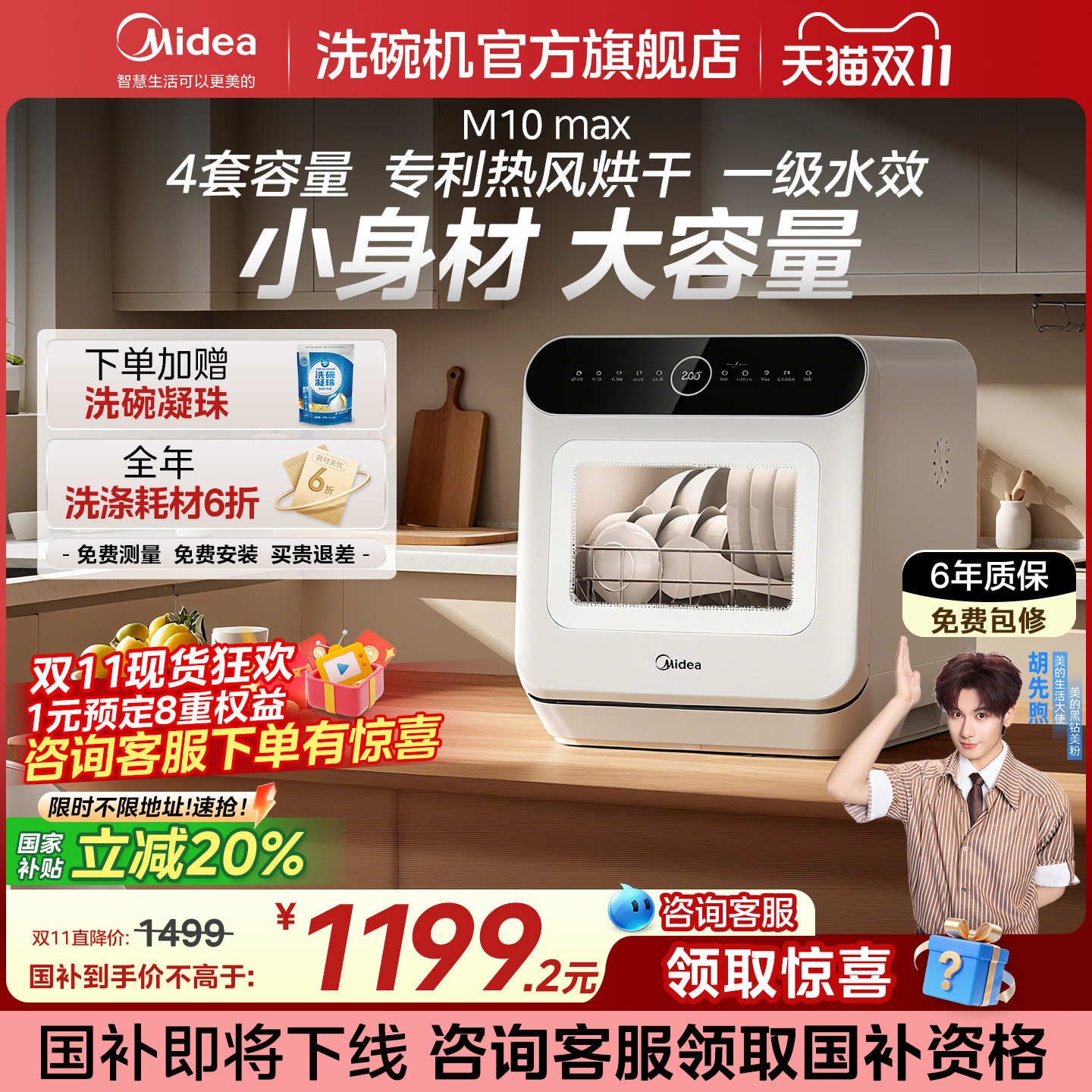 美的洗碗机M10MAX!!送洗碗凝珠